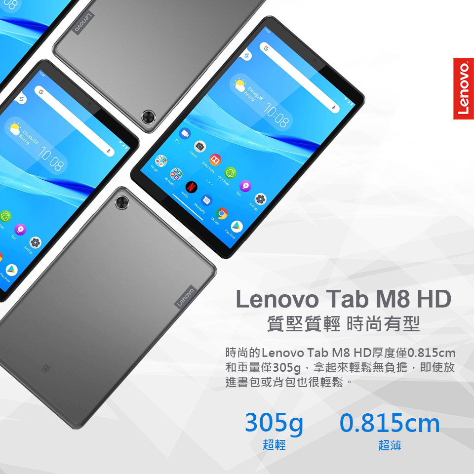 福利品】Lenovo Tab M8 LTE 16G 8吋可通話平板