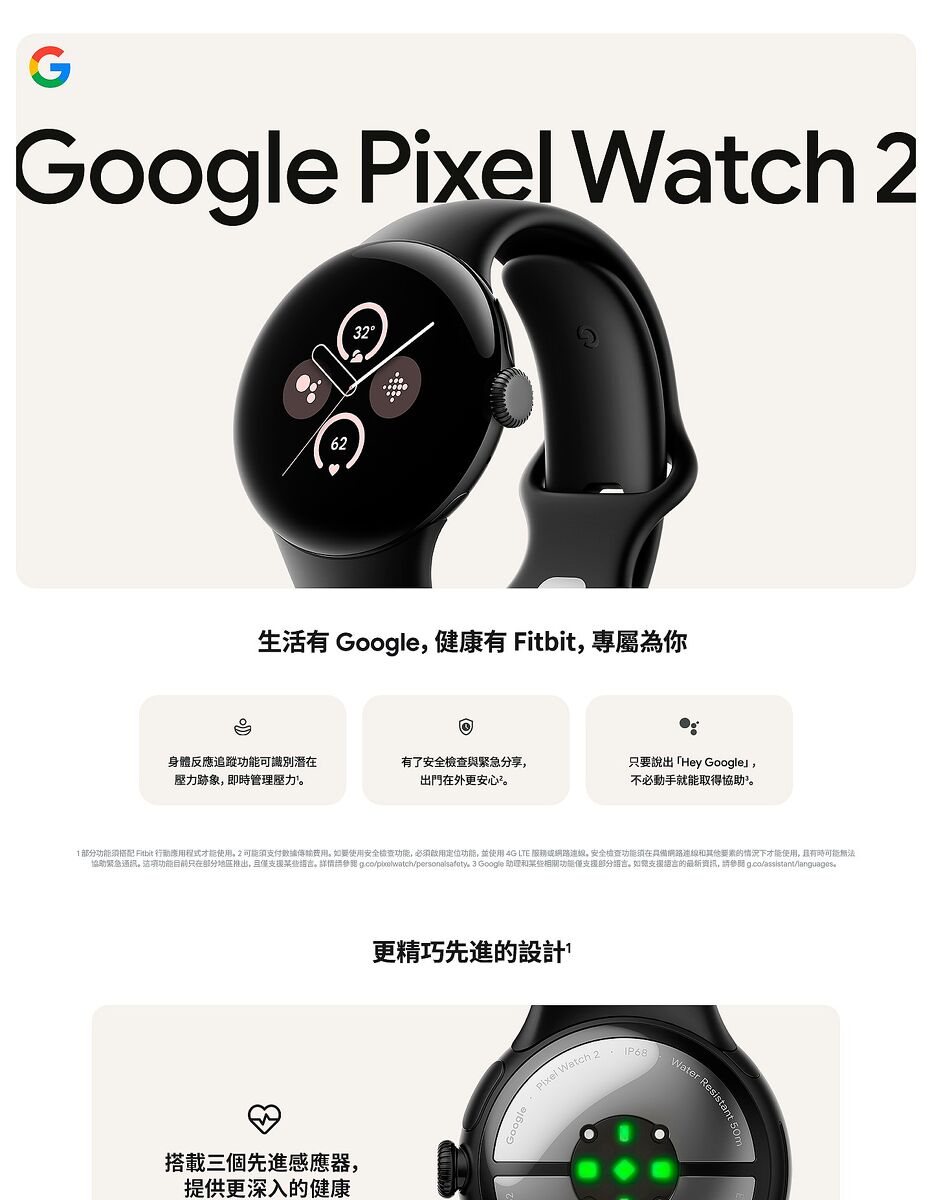 Google Pixel Watch 2 LTE版