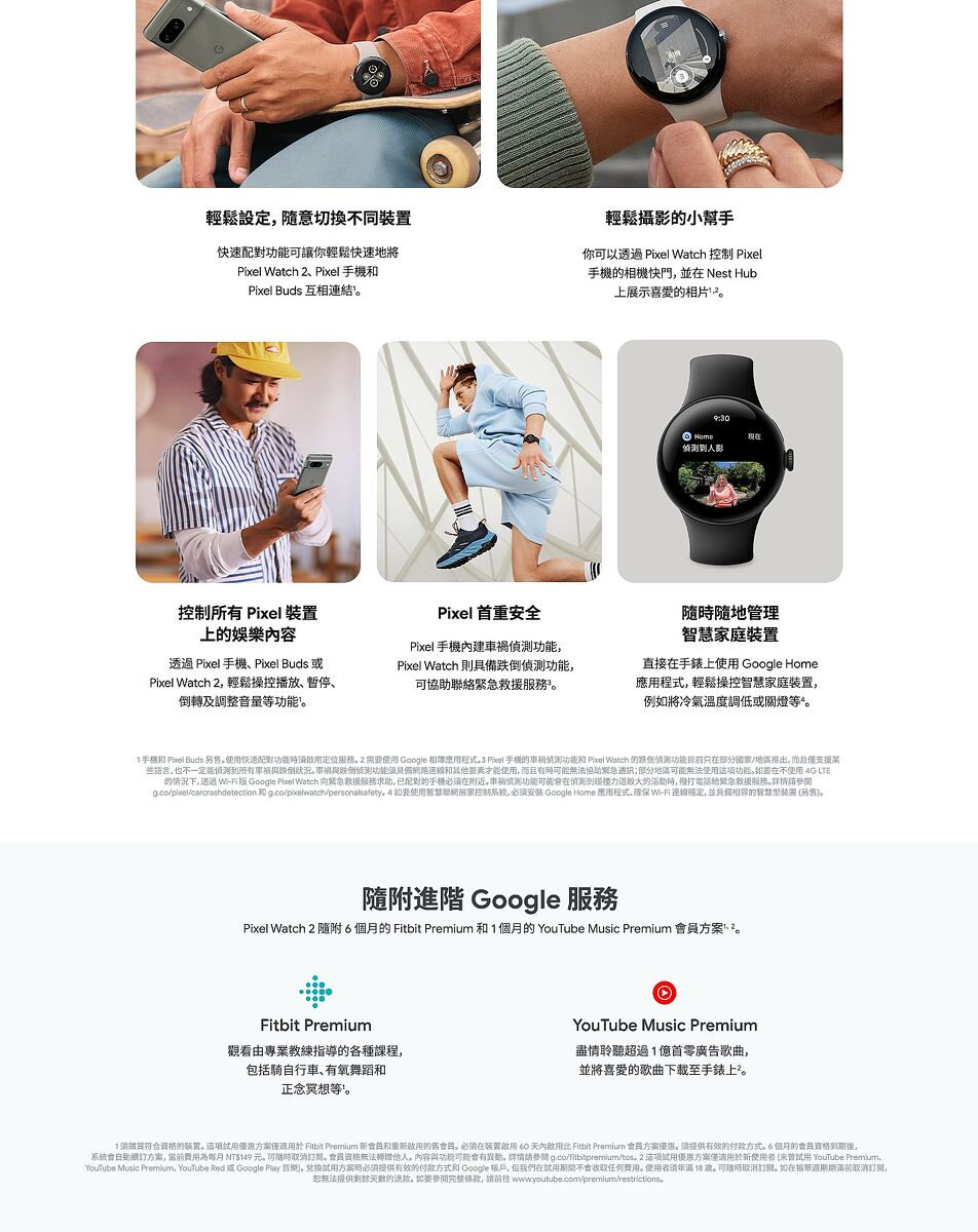 Google Pixel Watch 2 LTE版