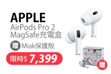 AirPods Pro 2 MagSafe充電盒