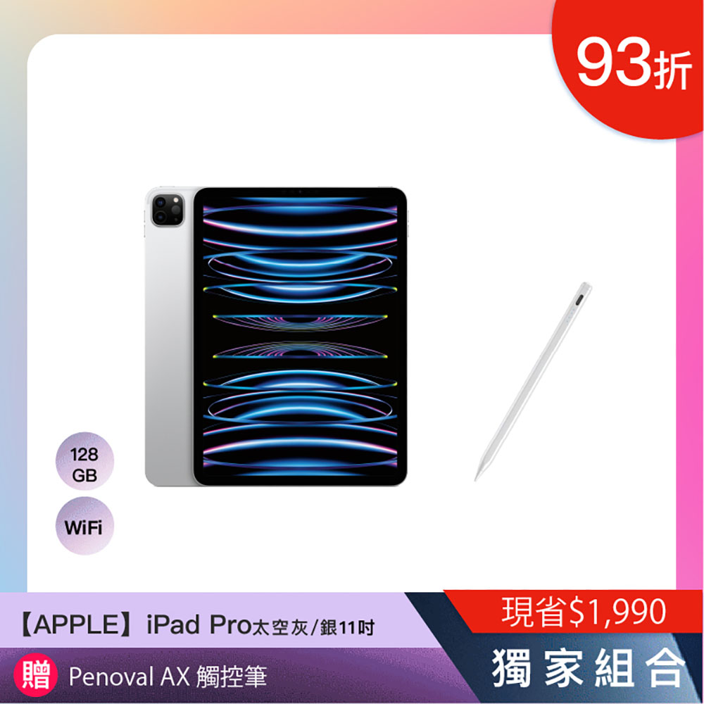 【贈大禮包】iPad Pro 11吋 M2,4th/Wi-Fi/128GB