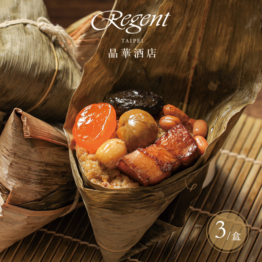 【晶華酒店】經典南北粽禮盒 900g 5入/盒 x3盒