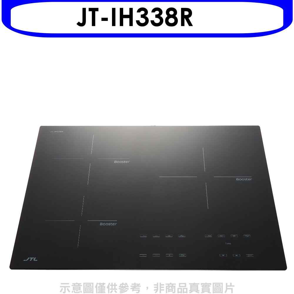 喜特麗三口智能連動IH微晶調理爐贈3件專用鍋具組IH爐【JT-IH338R】