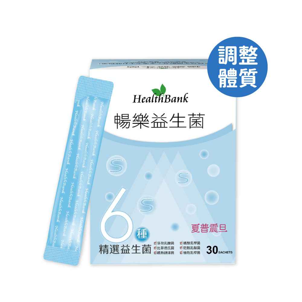 【HealthBank健康銀行】暢樂益生菌-30包/盒  