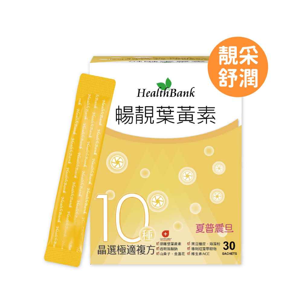 【HealthBank健康銀行】暢靚葉黃素-30包/盒   