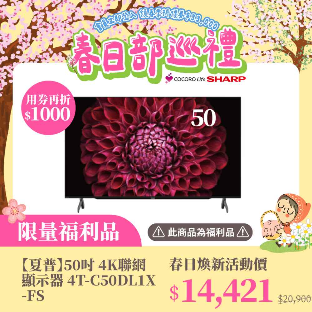 限量福利品【夏普】50吋 4K聯網顯示器 4T-C50DL1X-FS     