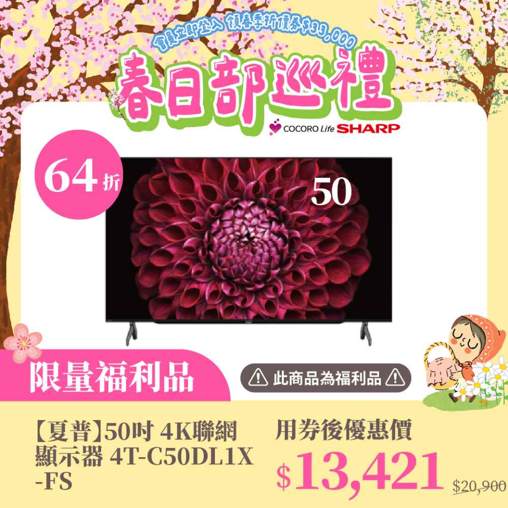 限量福利品【夏普】50吋 4K聯網顯示器 4T-C50DL1X-FS     